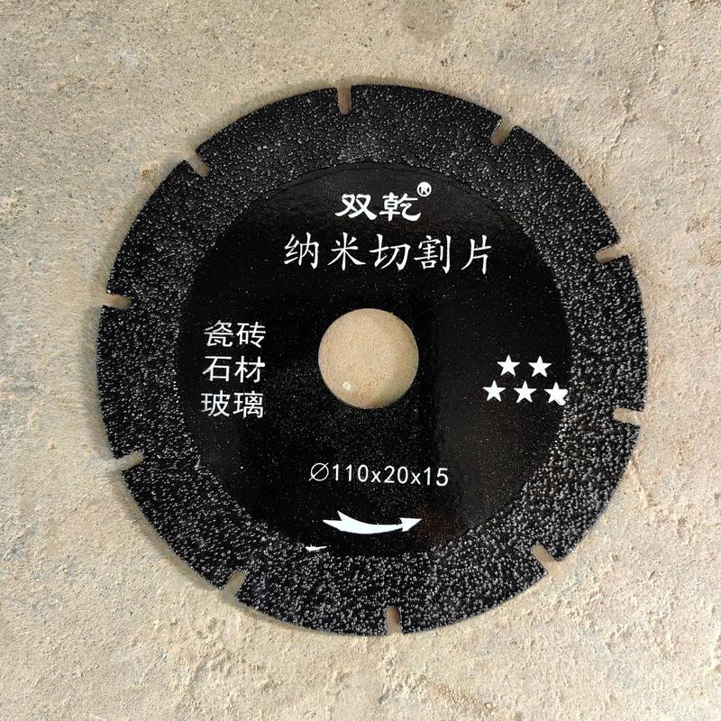 闪耐/双乾110㎜外径20㎜孔钎焊金刚石纳米切割片,加宽砂面